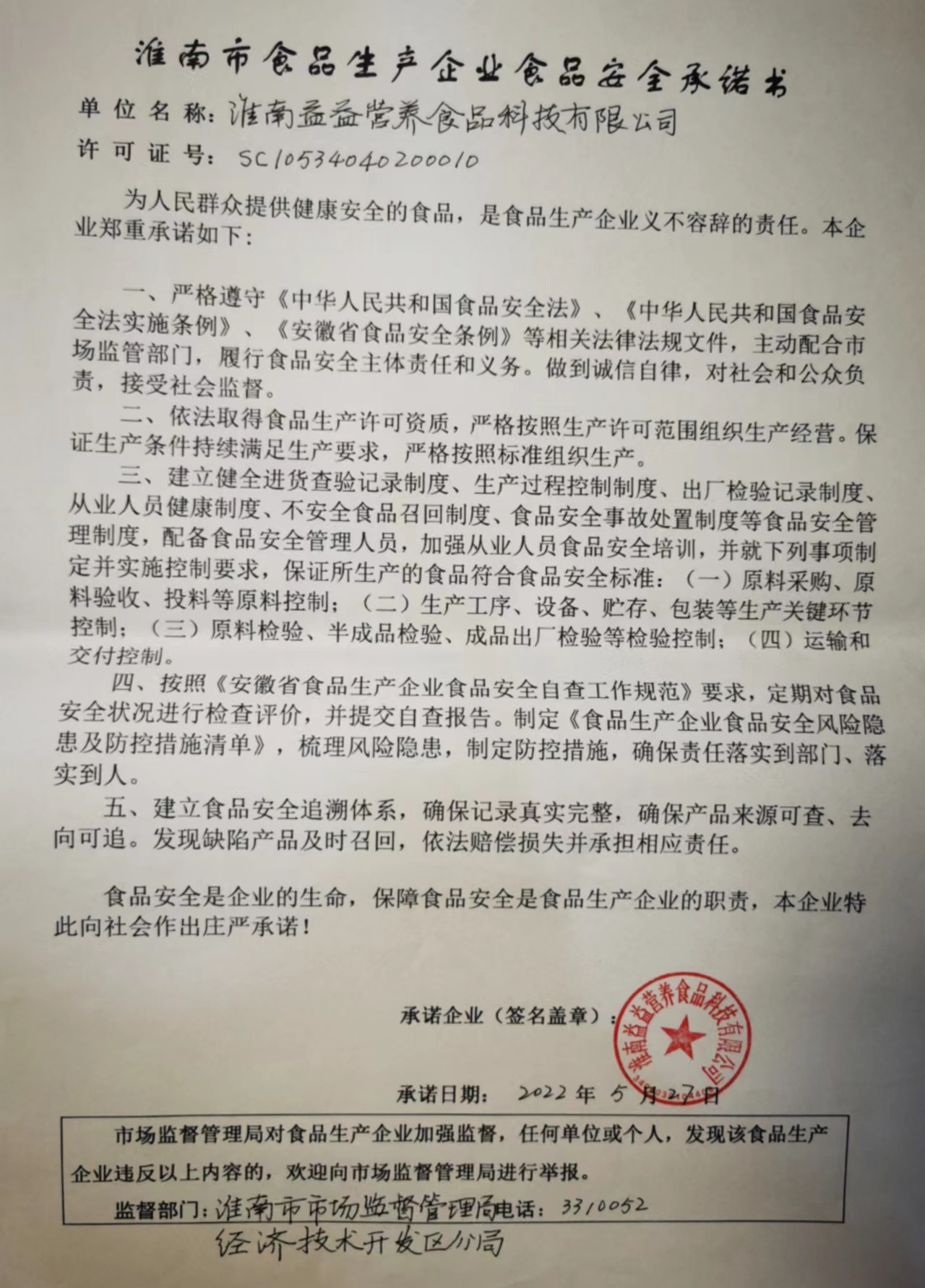 ʳ��������ҵʳ���徲������.jpg