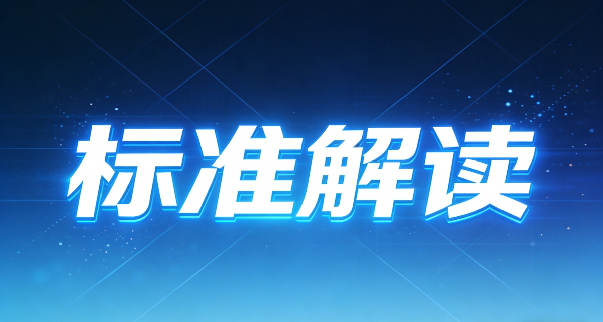 国标14598系列尺度(量度继电器和；ぷ爸)调换解读